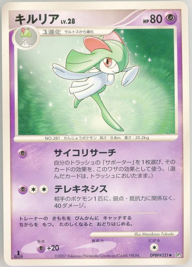 Japanese Shining Darkness [1st-Edition] Kirlia [1st-Edition] Pokémon card